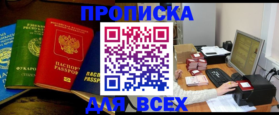 купить прописку в Волчанске