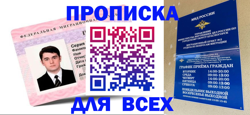 временная регистрация в квартире в Волчанске
